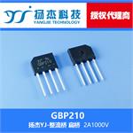 扬杰科技YJ GBP210 扁型整流桥
