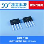 扬杰科技YJ GBL610 扁型整流桥