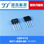 扬杰科技YJ GBP410 扁型整流桥