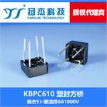 扬杰科技YJ KBPC610 塑封整流桥