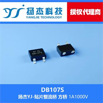 扬杰科技YJ DB107S 贴片整流桥