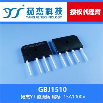 扬杰科技YJ GBJ1510 扁型整流桥