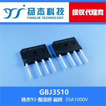 扬杰科技YJ GBJ3510 扁型整流桥
