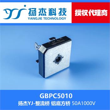 扬杰科技YJ GBPC5010 方型整流桥