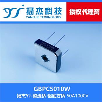 扬杰科技YJ GBPC5010W 方型整流桥
