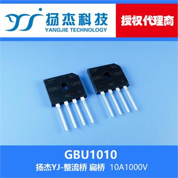 扬杰科技YJ GBPU1010 扁型整流桥