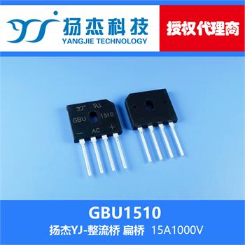扬杰科技YJ GBU1510 扁型整流桥