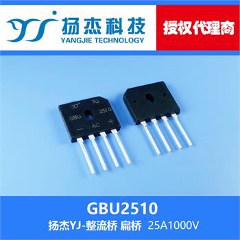 扬杰科技YJ GBU2510 扁型整流桥
