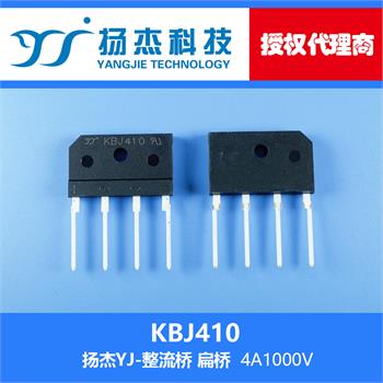 扬杰科技YJ KBJ410 扁型整流桥