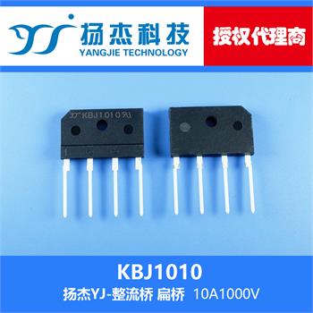 扬杰科技YJ KBJ1010 扁型整流桥