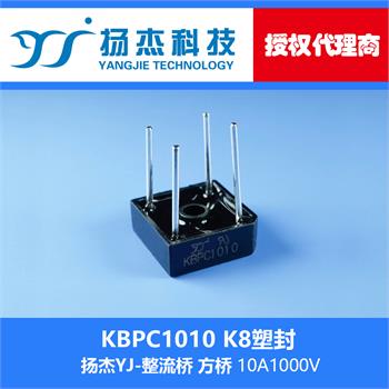 扬杰科技YJ KBPC1010 塑封整流桥