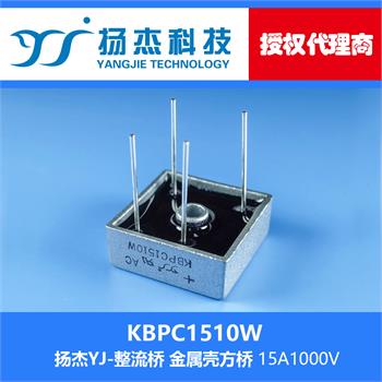 扬杰科技YJ KBPC1510W 金属壳整流桥