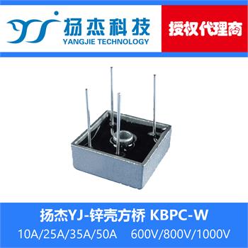 扬杰科技YJ KBPC2510W 金属壳整流桥