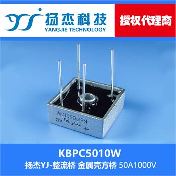 扬杰科技YJ KBPC5010W 金属壳整流桥