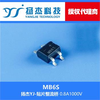 扬杰科技YJ MB6S 贴片整流桥